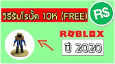 Roblox I ว ธ การเอา Robux ฟร ๆ Ep 1 Youtube - roblox i ว ธ การเอา robux ฟร ๆ ep 1 video vilook