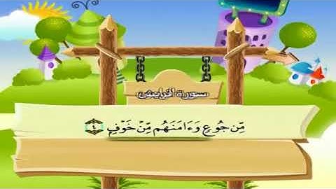 سورة التكاثر الى الناس  بصوت الشيخ محمد المنشاوي - المصحف المعلم