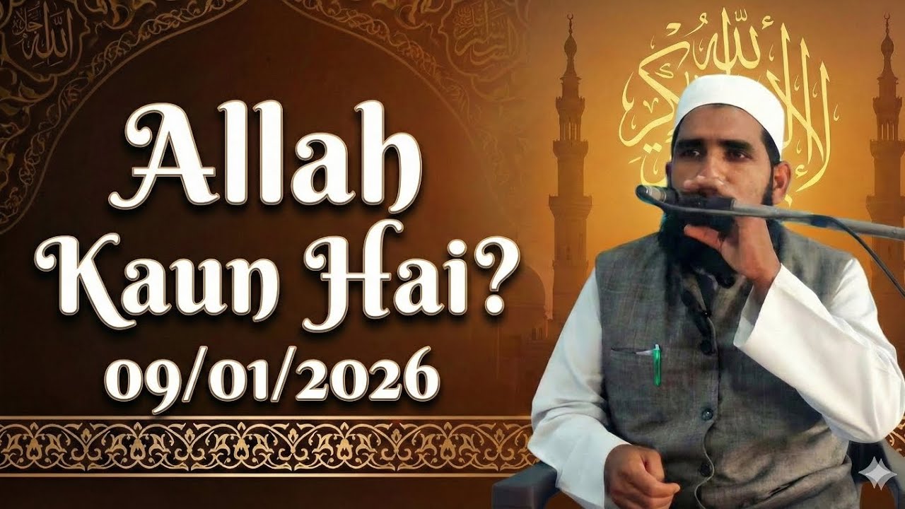 Allah Kaun Hai?