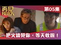 再見枕邊人｜一把火燒死你，等天收啦！｜馬德鐘｜黃智雯｜張曦雯｜懸疑｜愛情｜暗黑｜TVB港劇精華｜TVBUSA