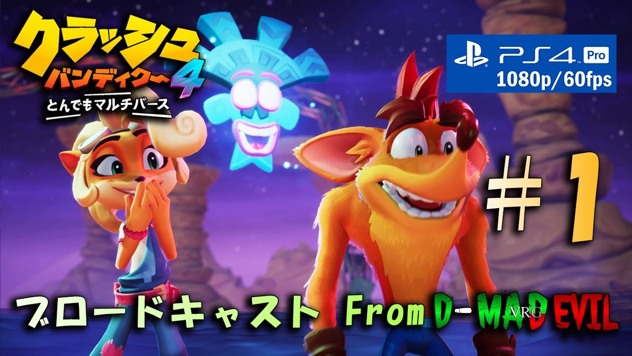 1【最新作クラッシュ4】クラッシュ・バンディクー 4: とんでも