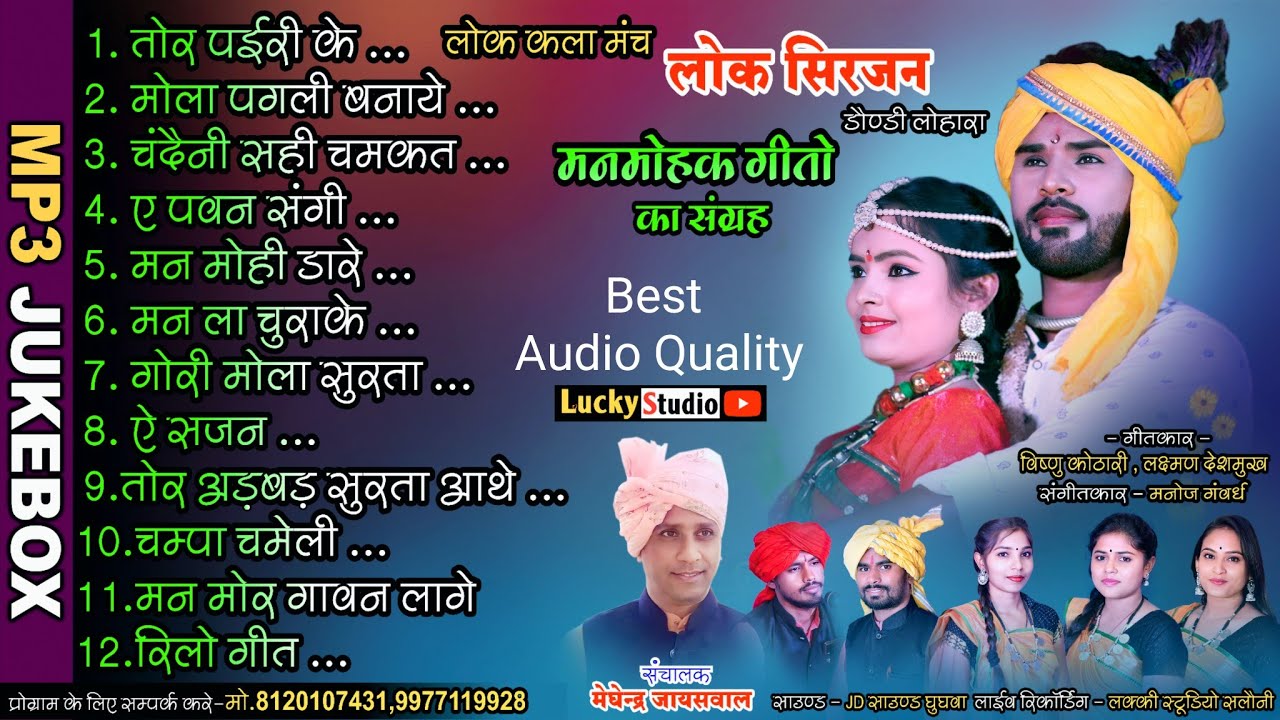    Mp3 Jukebox  New Cg Song  Lok Sirjan Dondilohara    Lucky Studio