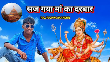 #Video || Rajrappa Mandir || सज गया मां का दरबार || Navratri Special 2025 || जय मां छिन्नमस्तिका