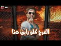 الـفـر ڪلو ࢪايـــق هناا الشئلوش طارق شئلشه الموسيقار كريم ناعوس