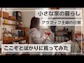 【選んで楽しいコープ商品】残っていたお正月費で | チョコの誕生日 | 夜ごはん | お弁当 | うさぎとの暮らし | 北海道の冬