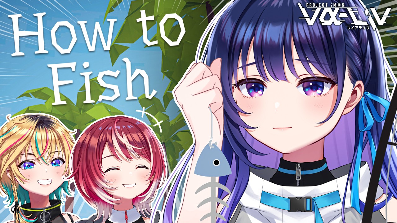 【How to Fish】スーパー清楚クールアイドルによるスーパー清楚クールな釣り配信✨🎣【#ヴイアラ / 上水流宇宙】