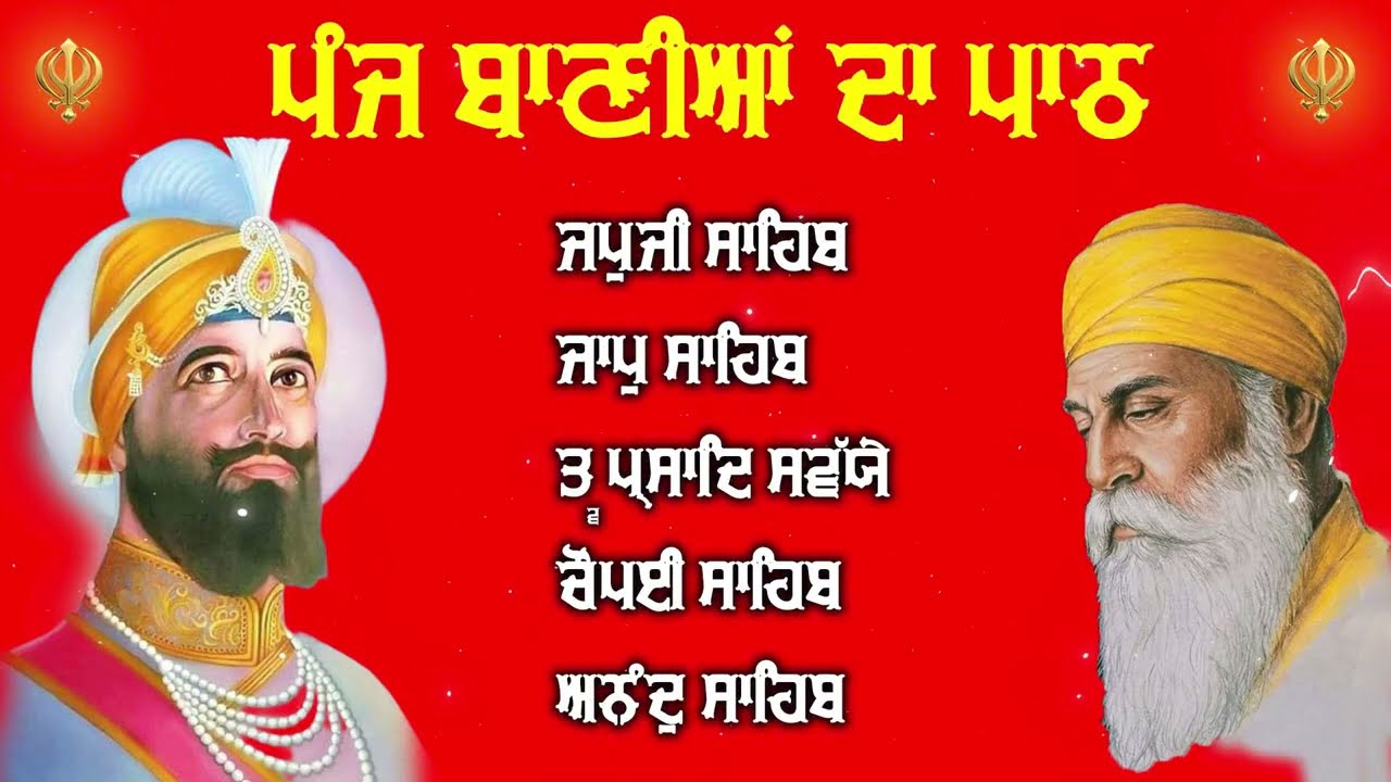 ਪੰਜ ਬਾਣੀਆਂ ਦਾ ਪਾਠ | Nitnem Panj Bania Da Path | Japji Sahib Da Path | Nitnem Sahib Full Path