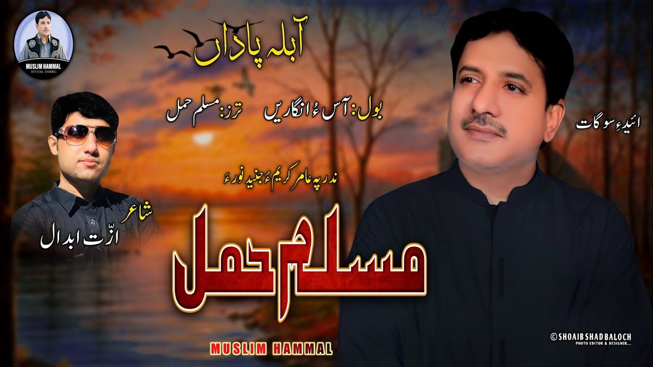Muslim Hammal | New Song 2022 | Poet : Izzat Abdal |Aas O Angare | Tarz: Muslim Hammal