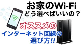 Wi-Fiの選び方 固定回線かモバイルルーターどちらがオススメ？？✨