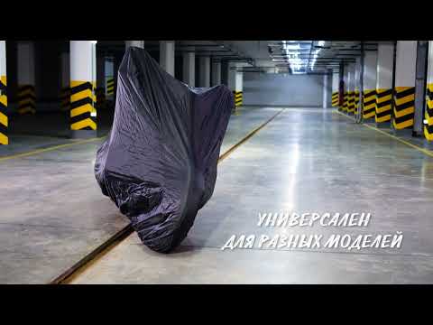 Мото чехол CVT