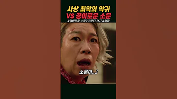 1급 악귀 필광과 싸우는 소문 경이로운소문2 필광 