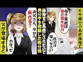 夢だった大手銀行の最終面接で面接官「母子家庭育ちは身の程を知れｗ」と馬鹿にされて奥の手発動→私「お父さん、今から来れる？」面接官「…え？」顔面蒼白にｗ