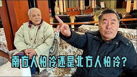 威海银滩业主过冬，实例分析南方人与北方人到底哪的人怕冷？