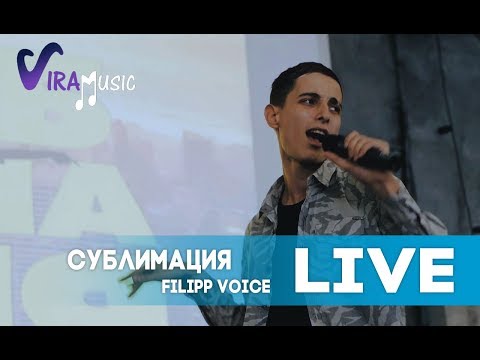 Filipp Voice - Сублимация