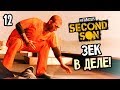 Infamous: Second Son Прохождение На Русском #12 — ЗЕК В ДЕЛЕ!