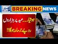 Punjab Government Announces Heavy Fines Ahead of Eid | Breaking News | Lahore News HD