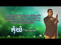      kom yum  sinn sisamouth khmer music khmeroldsongcchankirylyricssong