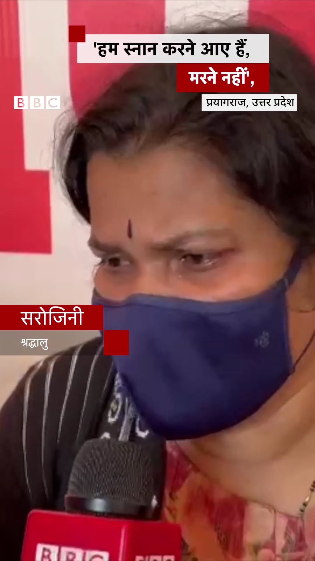 Kumbh: कर्नाटक से कुंभ आई महिला ने भगदड़ पर क्या बताया? #kumbh (BBC Hindi)