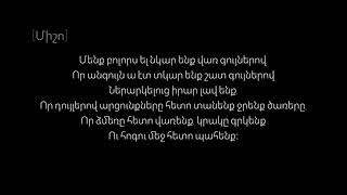 Mi Qani Hogi - Dzmer // Մի Քանի Հոգի - Ձմեռ (lyrics, text)