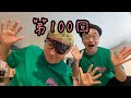 ダースレイダー  x プチ鹿島 #ヒルカラナンデス (百) 第100回ぬ