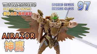 賢哥的玩具分享426 TRANSFORMERS RISE OF THE BEASTS Studio Series 97 Deluxe Class AIRAZOR 神鷹 (變形金剛 萬獸崛起)