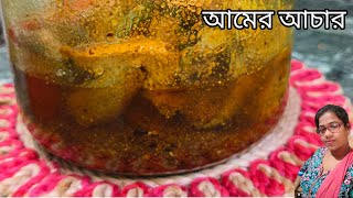 একদম সহজ পদ্ধতিতে কাঁচা আমের আচার।Kacha Amer Achar।