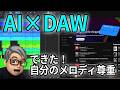 【ACE Studio 2.0】全手作りは大変、でもAIに任せると自分の曲じゃない。その悩み、解決します!