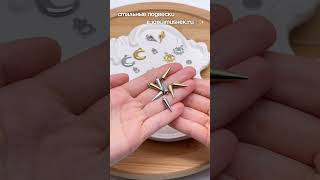 Подвески из стали в 101kamushek.ru 🤍⛓️ #украшения #фурнитура #подвеска  #сталь