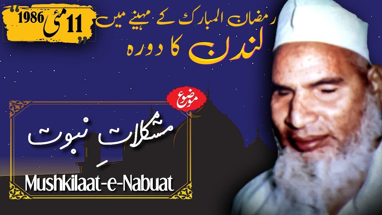 Mushkilaat-e-Nabuwwat (11-05-1986)  LONDON  | Qari Muhammad Hanif Multani RA