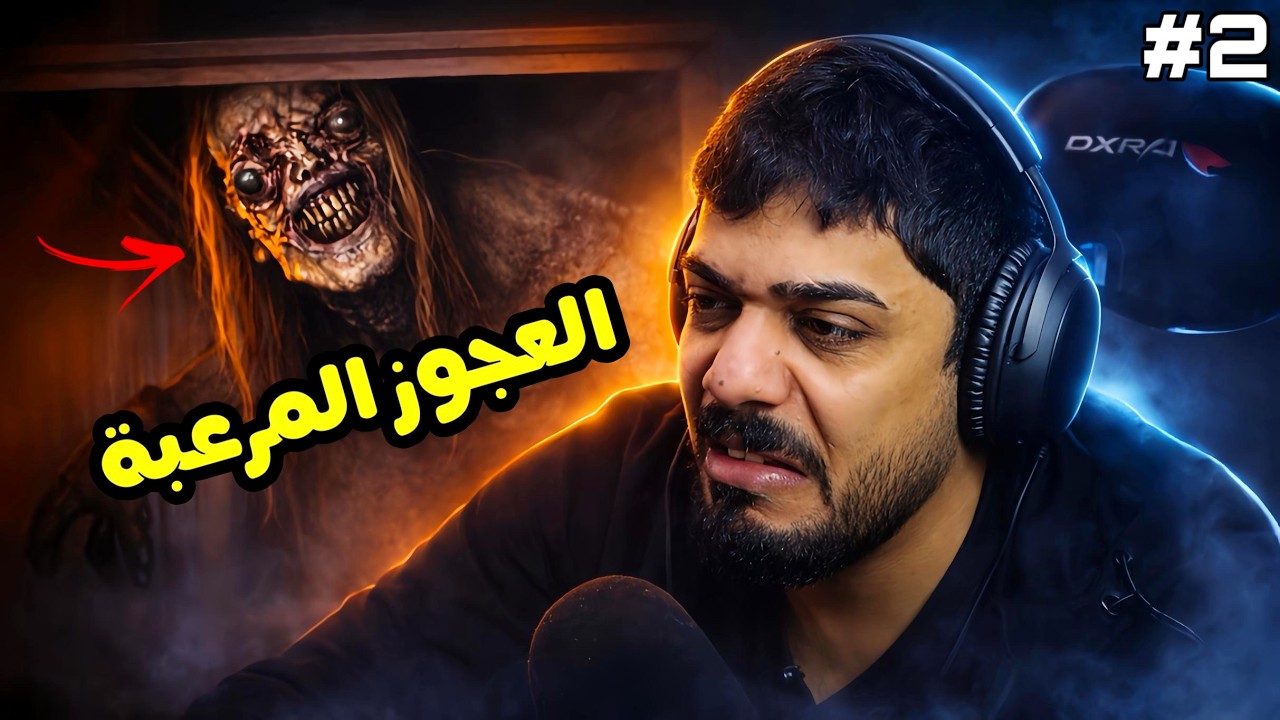 الهروب من العجوز المرعبة #2 | Resident Evil Requiem