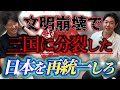 漫画紹介【日本三國】残酷すぎる冒頭...奇才軍師誕生までを描いた日本版三国志!