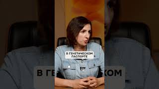 Можно ли определить характер по ДНК? #генетика #днк #днктест