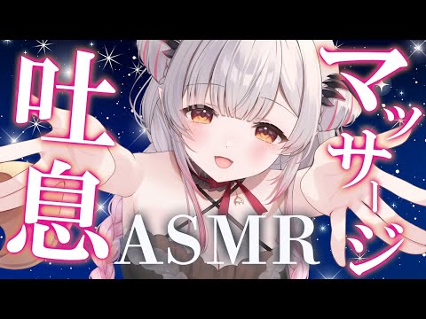【ASMR】新衣装で超近い！両耳ゾクゾク！左右からの吐息が気持ち良い睡眠誘導。長い吐息・両耳吐息・タッピング・耳かき ・寝れるマッサージRelax For Deep Sleep【周防パトラ】