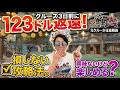 これだけ見ればOK！【123ドル返還】ディズニーアドベンチャー予約の落とし穴。損しない攻略法と正直レビュー