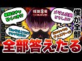 【怪獣8号】10号スーツの保科ガチャは引くべき!?メダル交換はどうする!?ご質問いただいた内容への回答まとめ【怪獣8G】【怪獣8号 THE GAME】