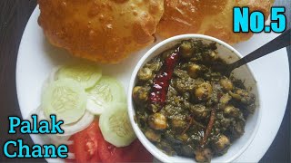 स्वाद और पोष्टिक पालक चने, No special Masala needed, बच्चे भी पालक मजे से खाएंगे। Palak chole recipe