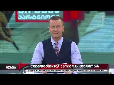 ავიაკომპანია ,,თი სი ეი” 2021წელს არსებულ  საჰაერო ფლოტს აფართოებს