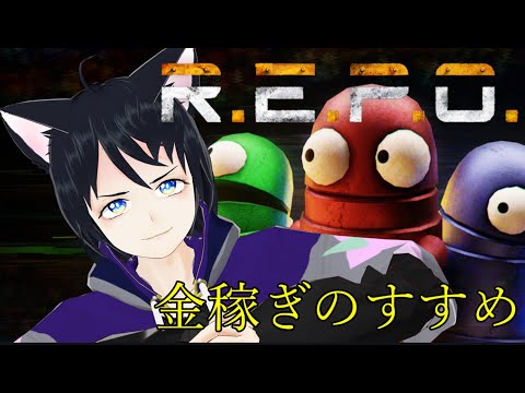 【R.E.P.O.】我が名は猫垣、金稼ぎができると聞いてやってきた