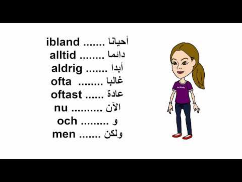 فيديو: كلمات وعبارات مفيدة للمسافرين باللغة السويدية