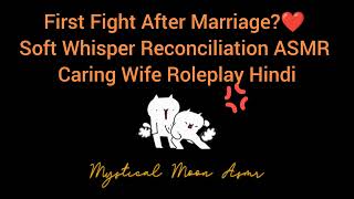 First Fight After Marriage?❤️ Soft Whisper Reconciliation ASMR | Caring Wife Roleplay Hindi  screenshot 2