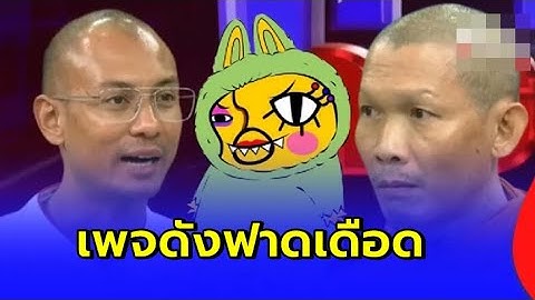 งานนี้มีคนสะเทือน "เพจดัง" โพสต์แรงหลังดูโหนกระแสวันนี้!
