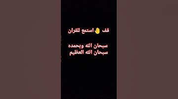 قران كريم #love #اكسبلور #اكسبلورر #explore #يارب #voiceeffects #لايك #الحياه #motivation