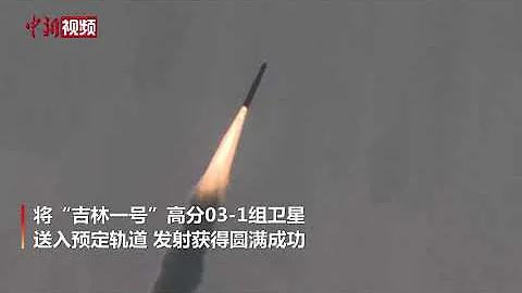 一箭九星 长征十一号火箭实现中国首次海上商业化应用发射 - 天天要闻
