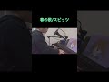 【春の歌/スピッツ】弾き語りで歌ってみた。 #歌ってみた#弾き語り #cover #カバー #スピッツ#春の歌#春