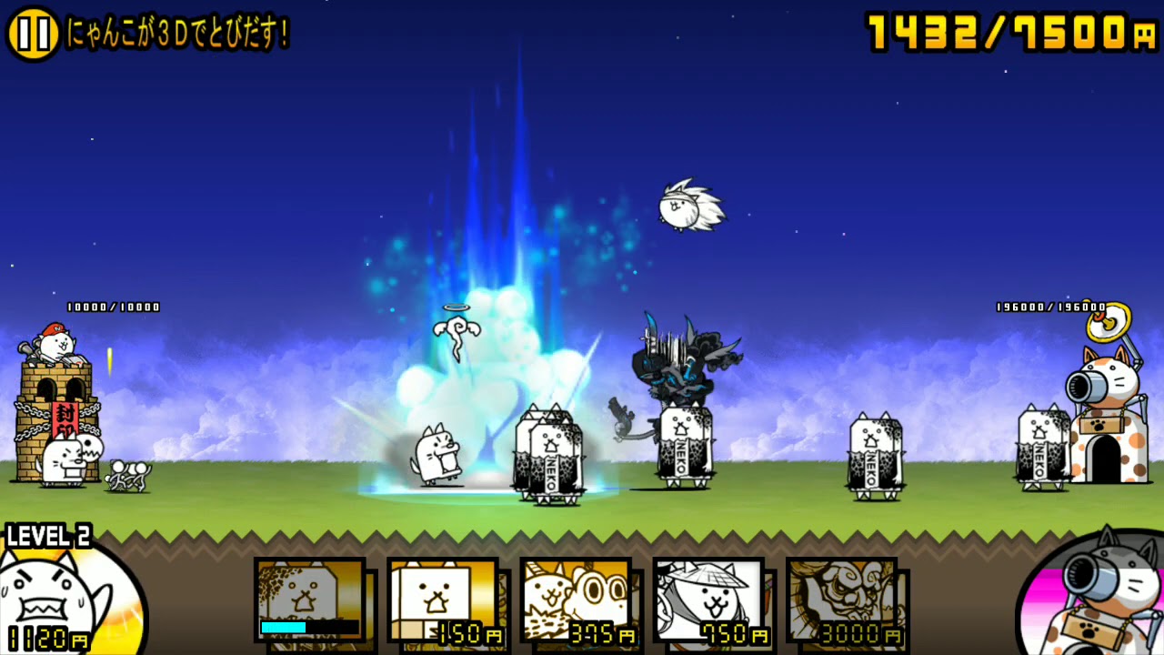 にゃんこ大戦争 とびだす にゃんこ大戦争 にゃんこが３dでとびだす 2 にゃんこ大戦争 動画まとめ