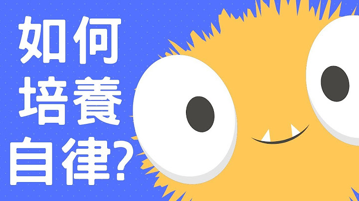 5个培养自律习惯的技巧，生活更轻松【动画心理学】 - 天天要闻