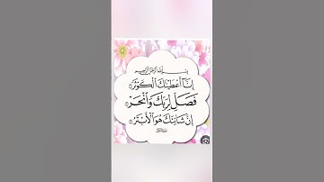 سورة الكوثر قبل النوم تحقيق الامنيات🤲💚 #المصحف#الكوثر#تحقيق_الأمنيات #القرآن_الكريم #اكسبلور #لايك
