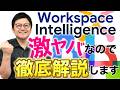 【徹底解説】「Google Cloud Next '26 」で発表された「Workspace Intelligence」がヤバすぎた
