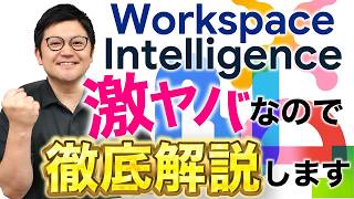 [In-depth Explanation] The "Workspace Intelligence" announced at "Google Cloud Next '26" was abso...