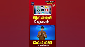 CYBER CRIME ALERT: Online Trading Betting Apps తో డబ్బులు రావు | Ntv